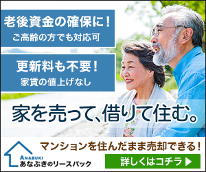 あなぶきのリースバック