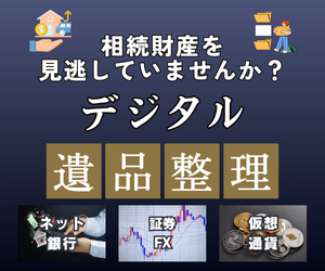 デジタル資産バトン