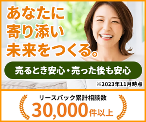一建設のリースバックプラス