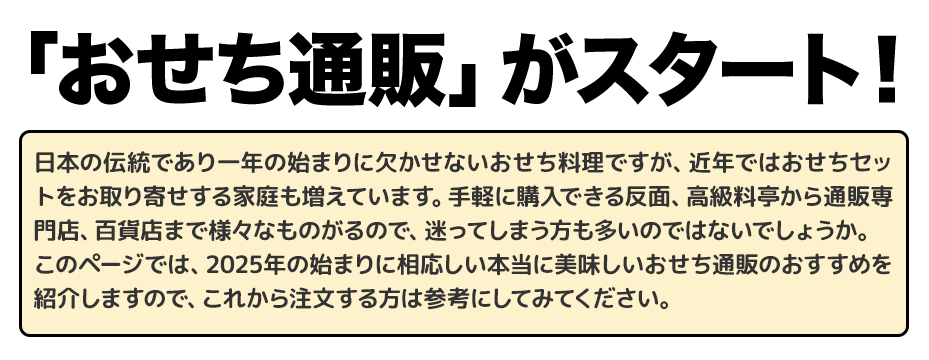 おせち通販がスタート！