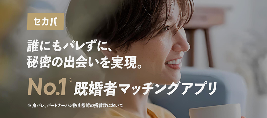 セカパ