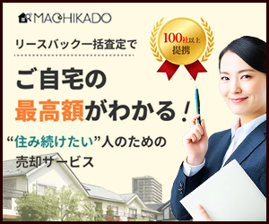 街角リースバック相談所