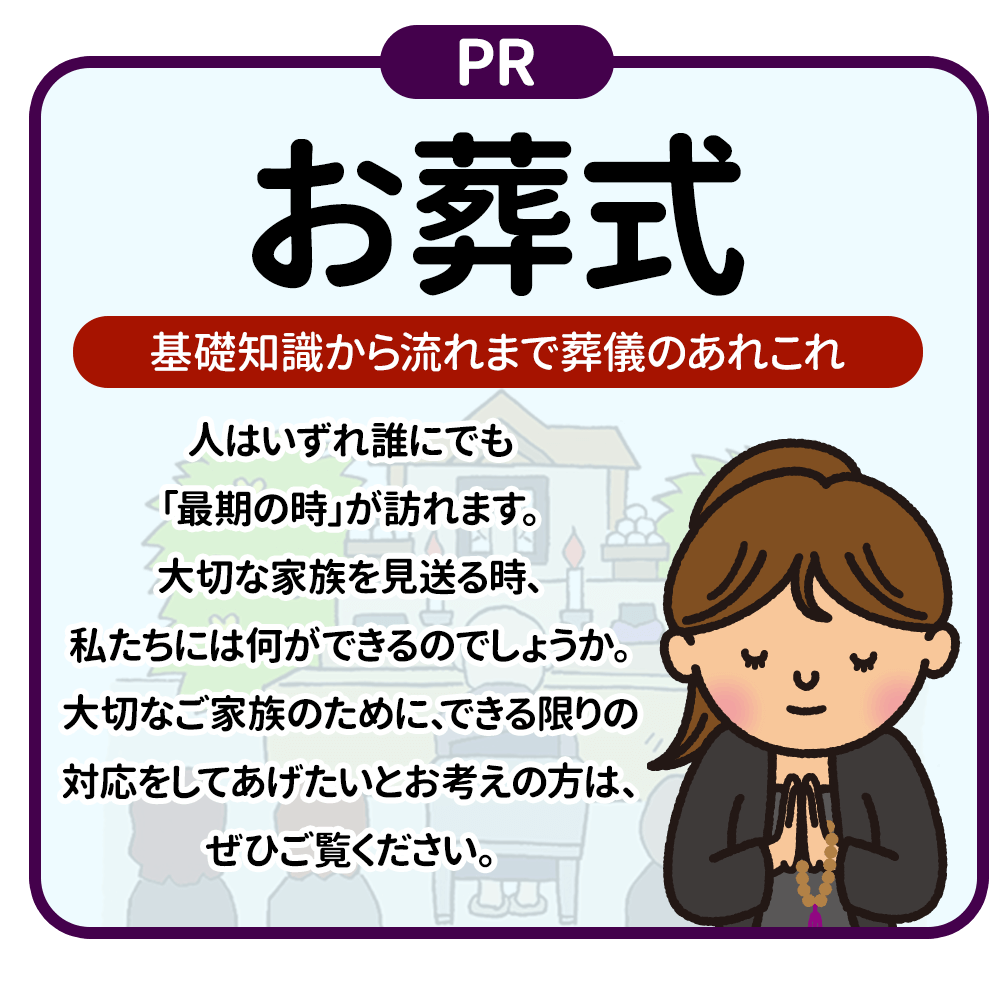 葬儀社選びは本当に大切な決断です